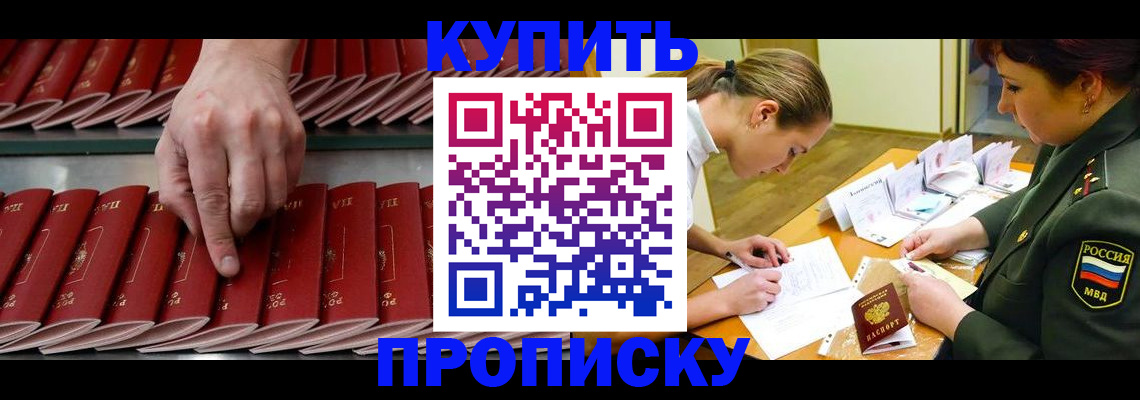 прописка для работы в Калаче