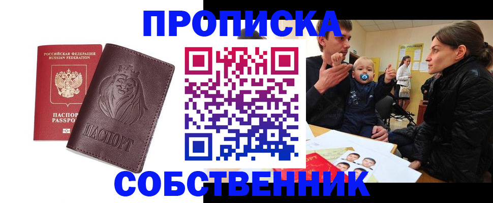 временная прописка в Калаче